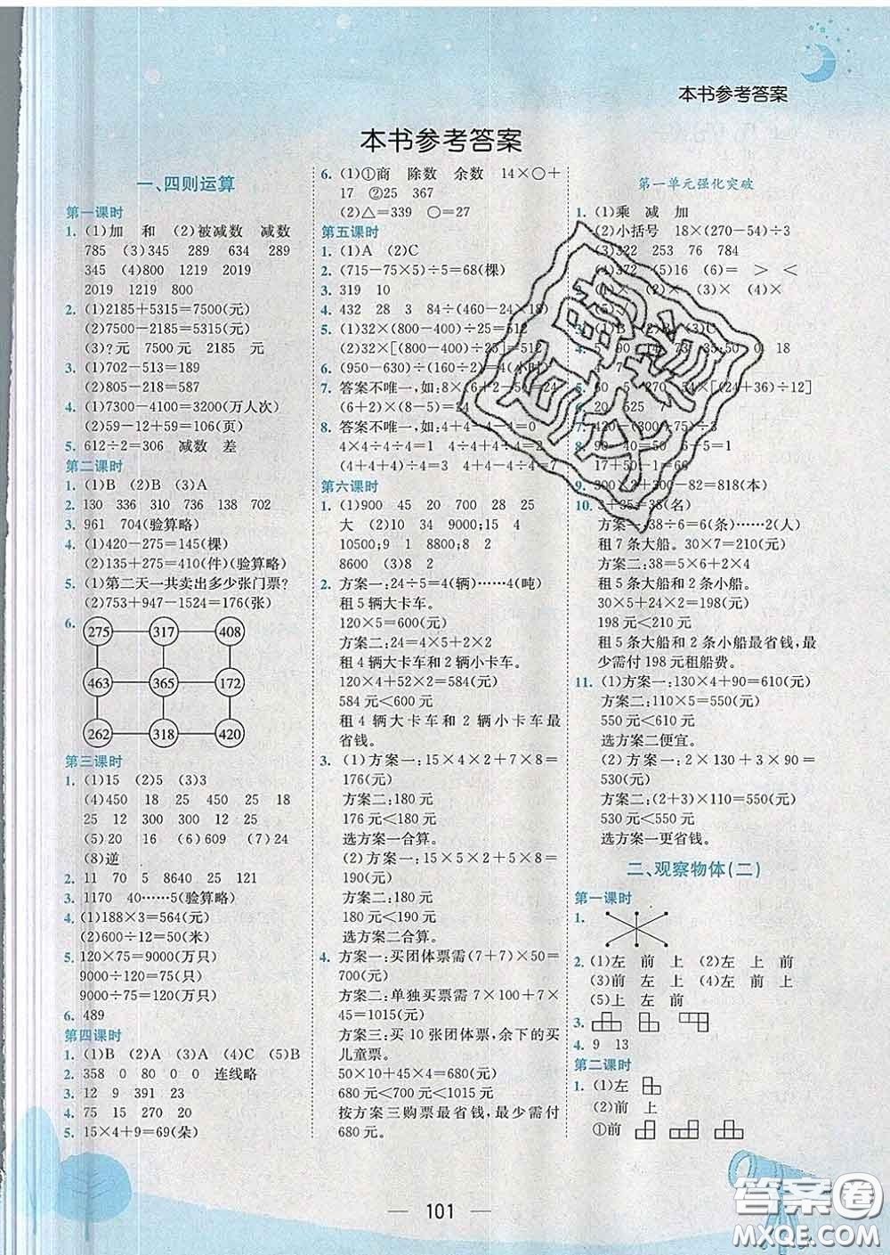 人教版重慶專(zhuān)版2020春黃岡小狀元作業(yè)本四年級(jí)數(shù)學(xué)下冊(cè)答案