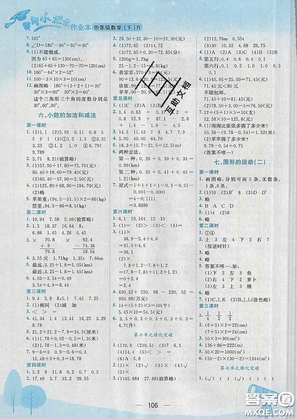 人教版重慶專(zhuān)版2020春黃岡小狀元作業(yè)本四年級(jí)數(shù)學(xué)下冊(cè)答案