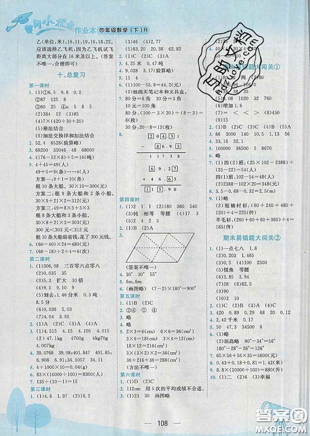 人教版重慶專(zhuān)版2020春黃岡小狀元作業(yè)本四年級(jí)數(shù)學(xué)下冊(cè)答案