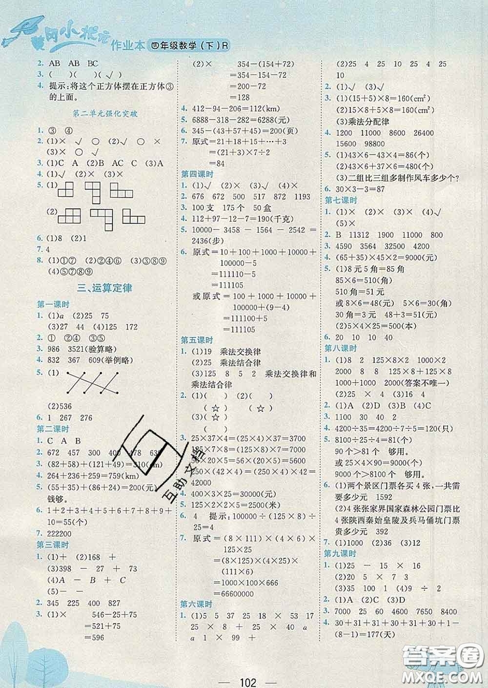 人教版廣東專版2020春黃岡小狀元作業(yè)本四年級數(shù)學(xué)下冊答案