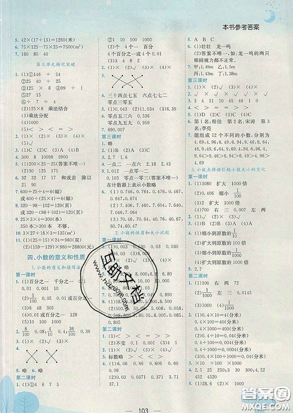 人教版廣東專版2020春黃岡小狀元作業(yè)本四年級數(shù)學(xué)下冊答案