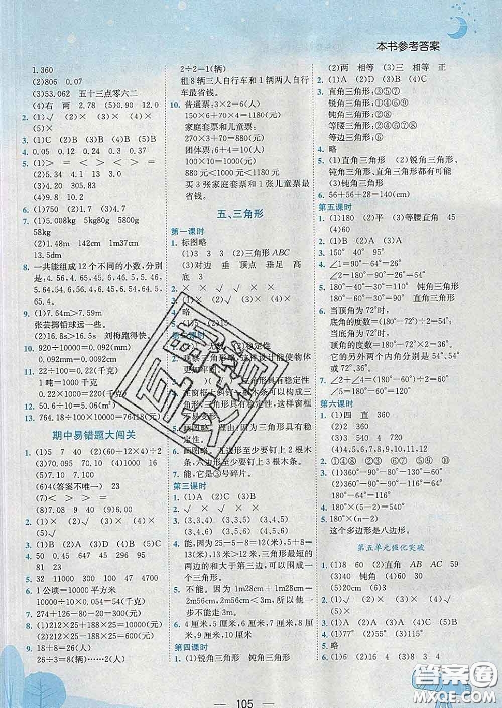 人教版廣東專版2020春黃岡小狀元作業(yè)本四年級數(shù)學(xué)下冊答案