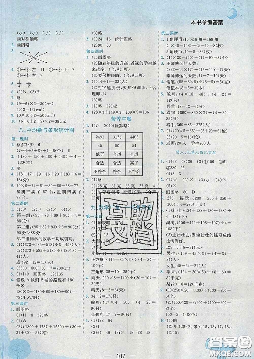 人教版廣東專版2020春黃岡小狀元作業(yè)本四年級數(shù)學(xué)下冊答案
