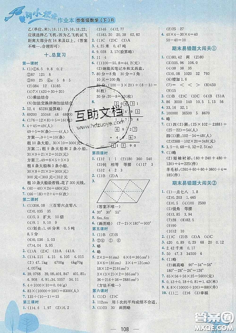 人教版廣東專版2020春黃岡小狀元作業(yè)本四年級數(shù)學(xué)下冊答案