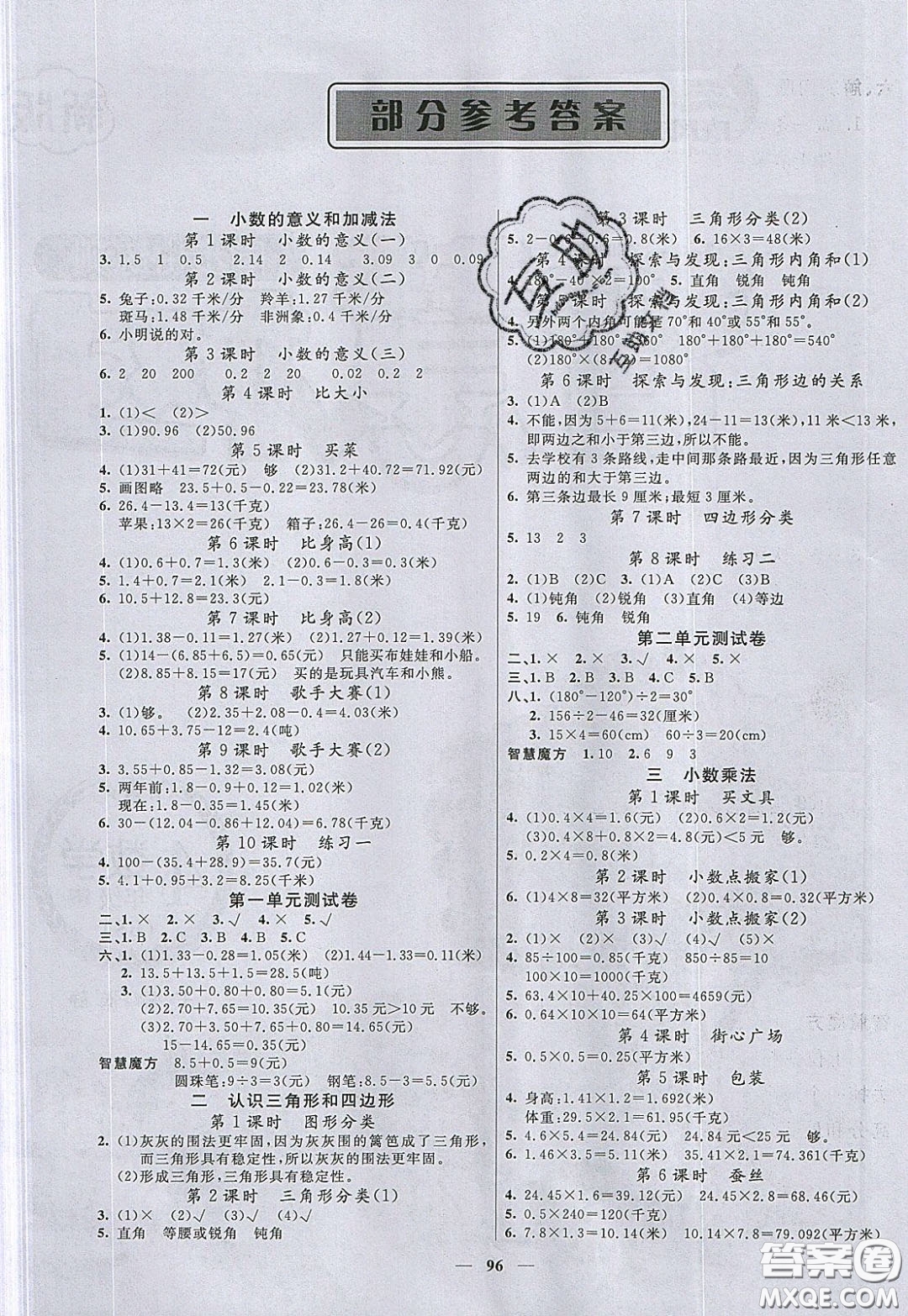 2020年智慧樹同步講練測數(shù)學(xué)四年級下冊北師大版參考答案