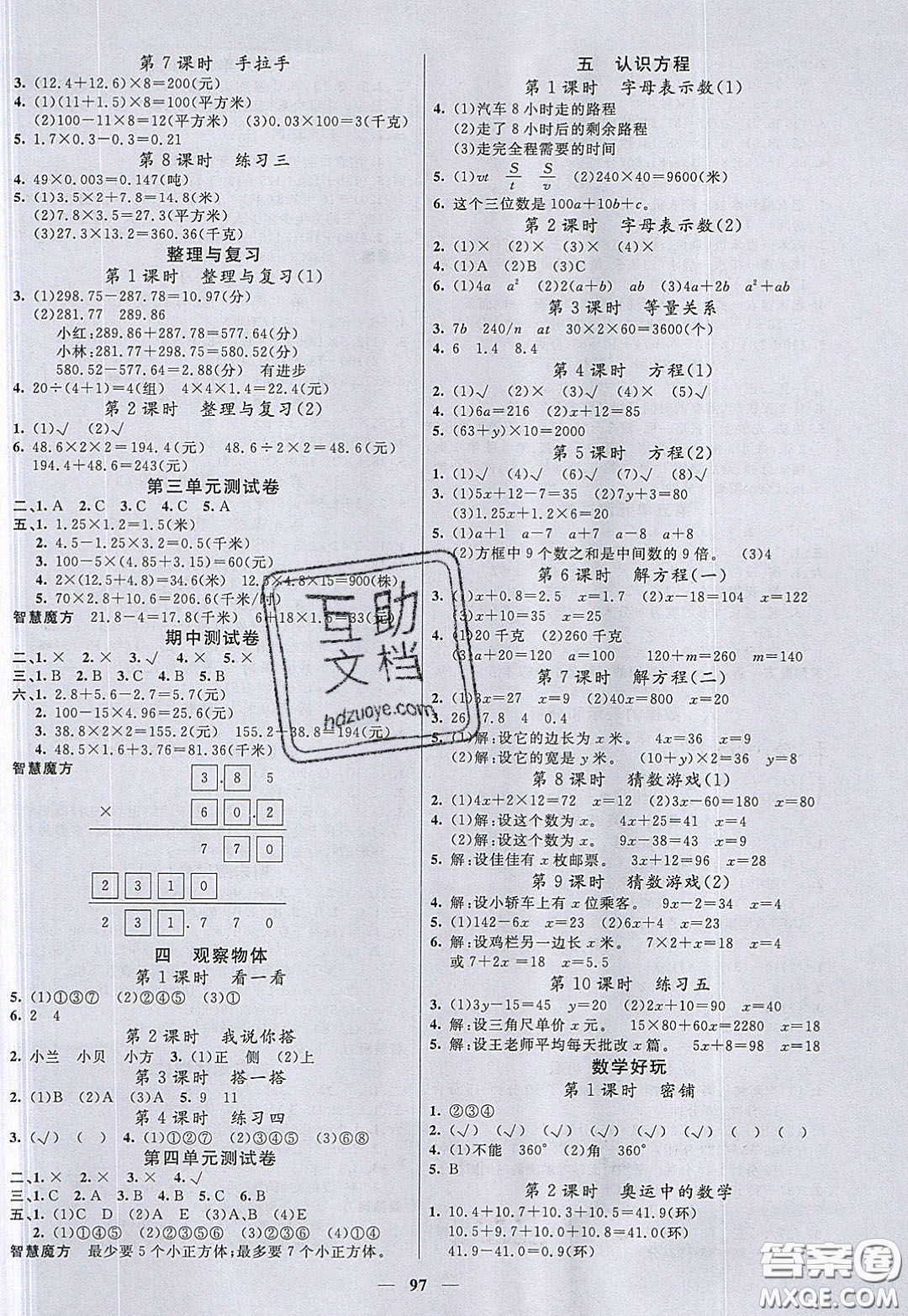 2020年智慧樹同步講練測數(shù)學(xué)四年級下冊北師大版參考答案