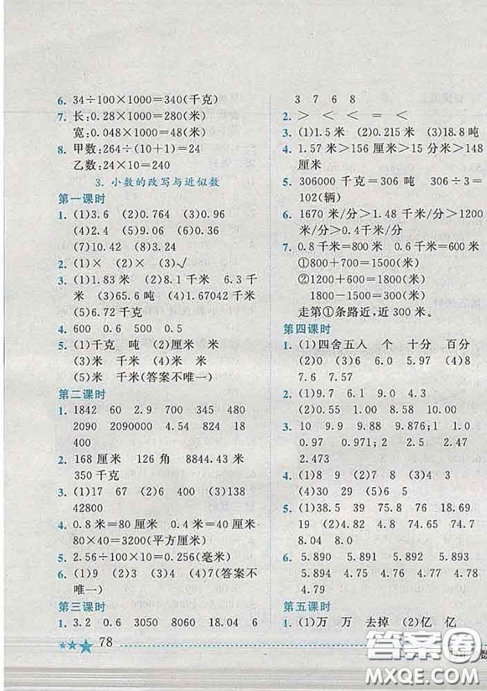 2020春黃岡小狀元作業(yè)本四年級數學下冊北京版答案