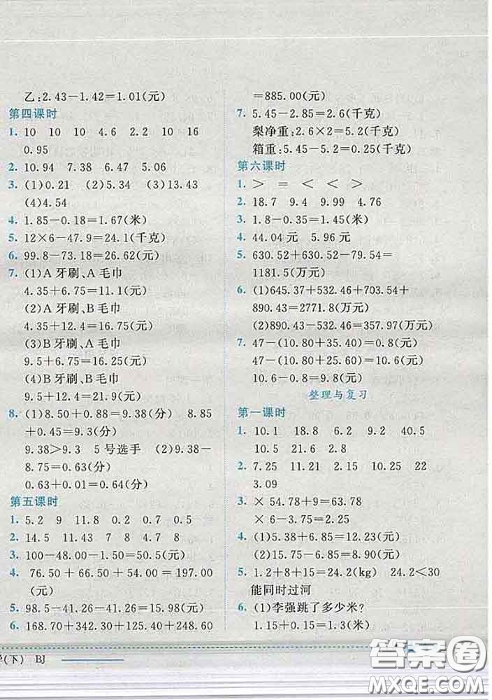 2020春黃岡小狀元作業(yè)本四年級數學下冊北京版答案