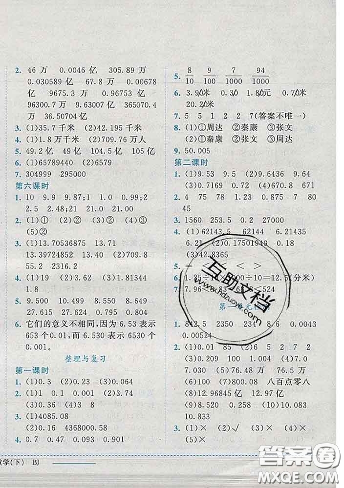 2020春黃岡小狀元作業(yè)本四年級數學下冊北京版答案