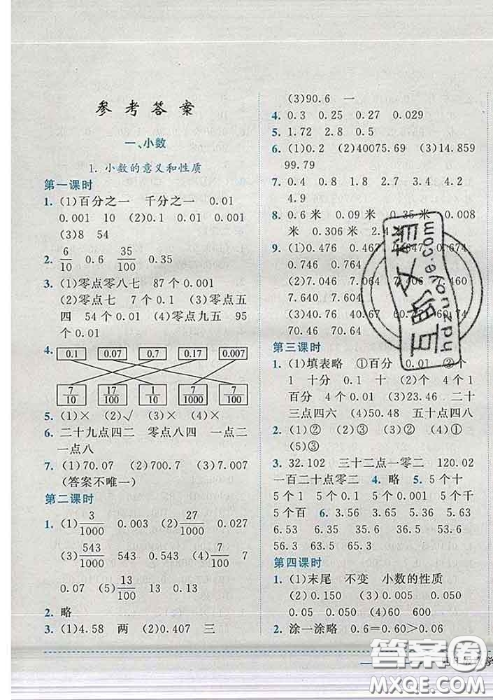2020春黃岡小狀元作業(yè)本四年級數學下冊北京版答案