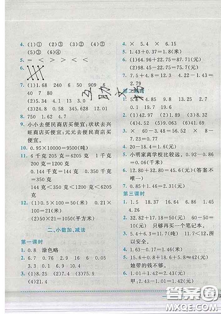 2020春黃岡小狀元作業(yè)本四年級數學下冊北京版答案