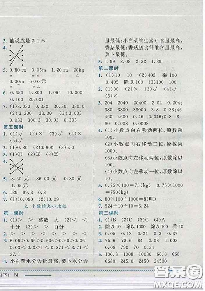 2020春黃岡小狀元作業(yè)本四年級數學下冊北京版答案