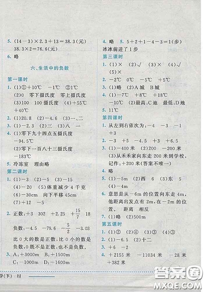2020春黃岡小狀元作業(yè)本四年級數學下冊北京版答案