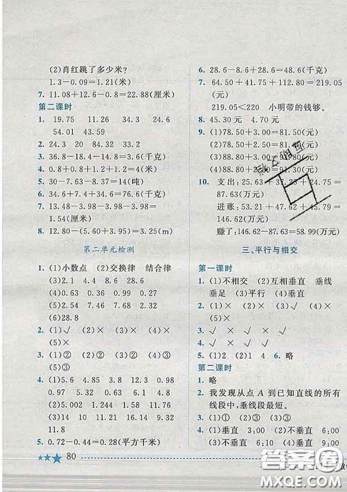 2020春黃岡小狀元作業(yè)本四年級數學下冊北京版答案