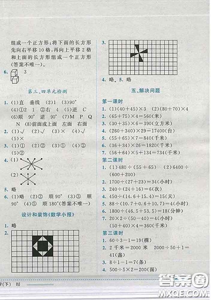 2020春黃岡小狀元作業(yè)本四年級數學下冊北京版答案