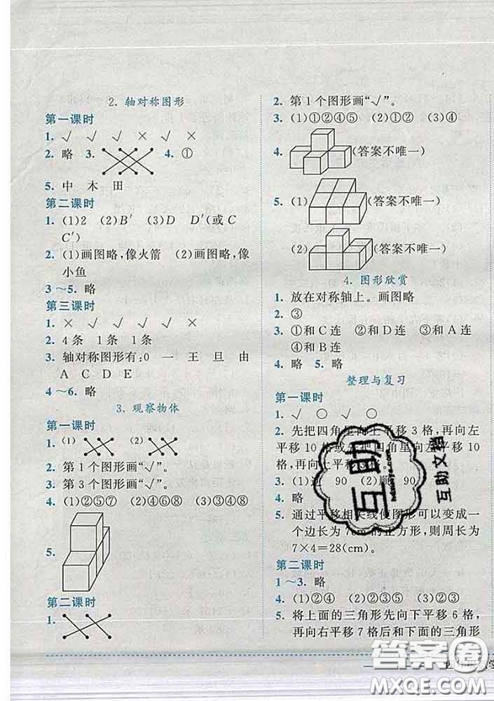 2020春黃岡小狀元作業(yè)本四年級數學下冊北京版答案