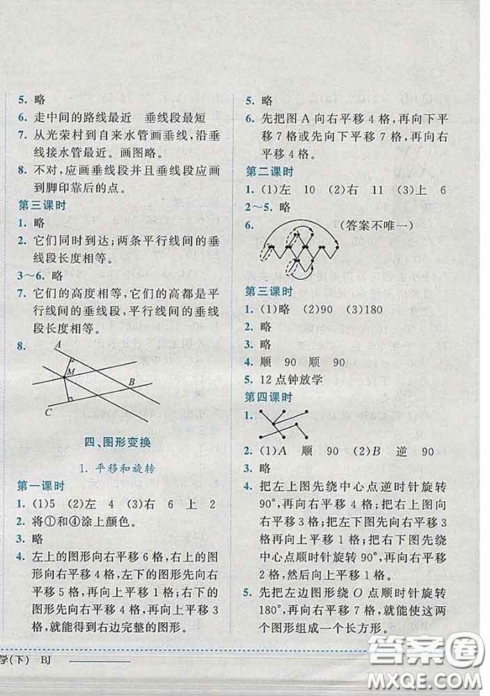 2020春黃岡小狀元作業(yè)本四年級數學下冊北京版答案