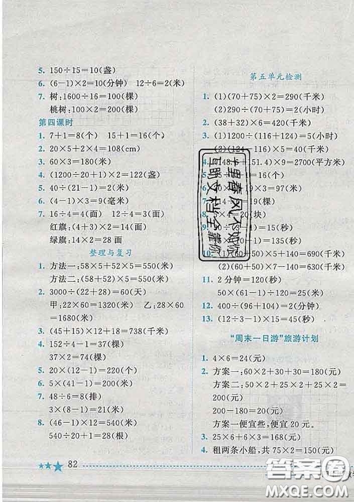 2020春黃岡小狀元作業(yè)本四年級數學下冊北京版答案