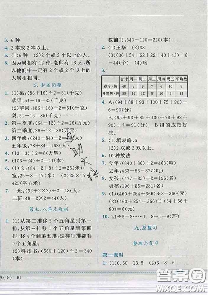 2020春黃岡小狀元作業(yè)本四年級數學下冊北京版答案