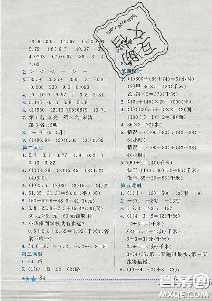 2020春黃岡小狀元作業(yè)本四年級數學下冊北京版答案