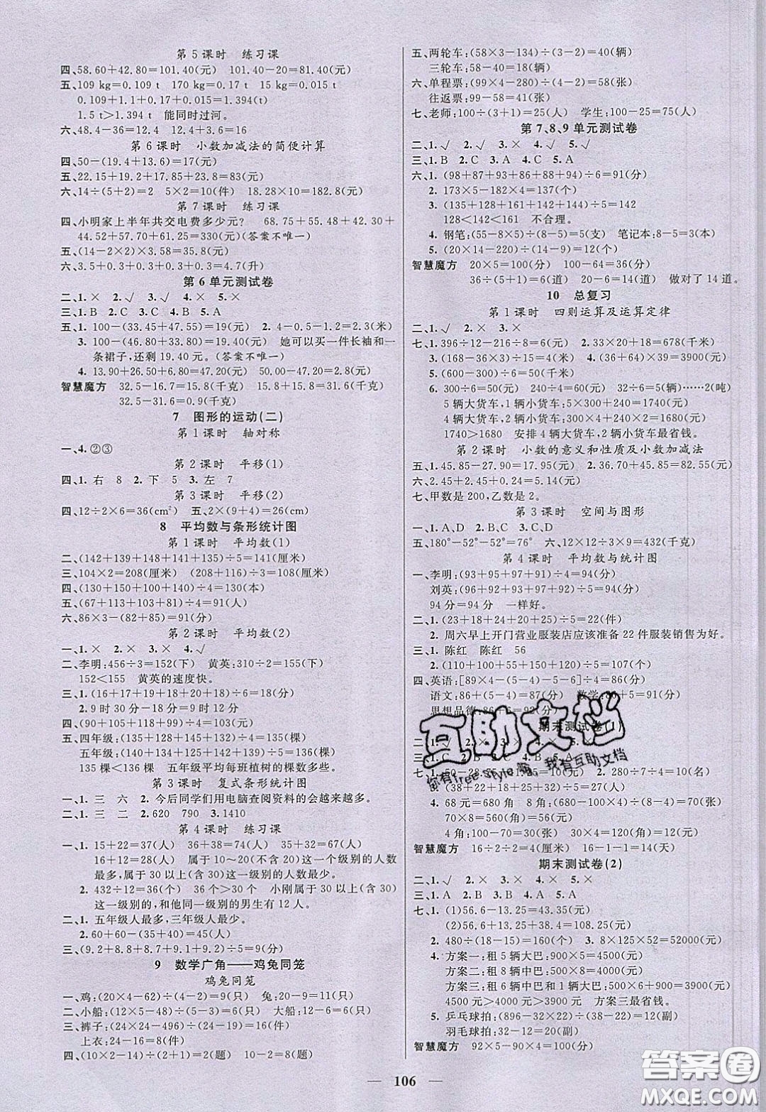 2020年智慧樹同步講練測數(shù)學(xué)四年級下冊人教版參考答案