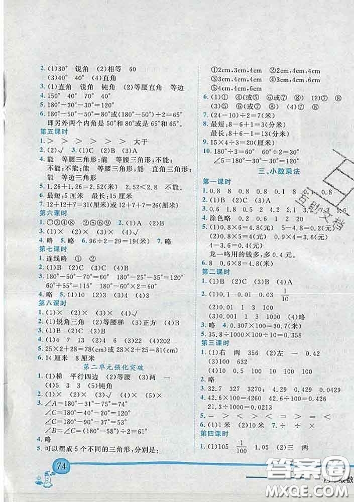 2020春北師版廣東專版黃岡小狀元作業(yè)本四年級數(shù)學(xué)下冊答案