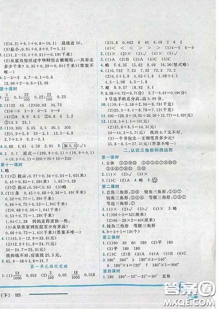 2020春北師版廣東專版黃岡小狀元作業(yè)本四年級數(shù)學(xué)下冊答案
