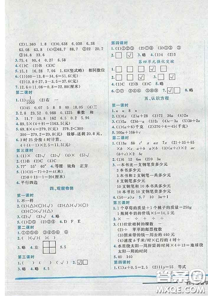 2020春北師版廣東專版黃岡小狀元作業(yè)本四年級數(shù)學(xué)下冊答案