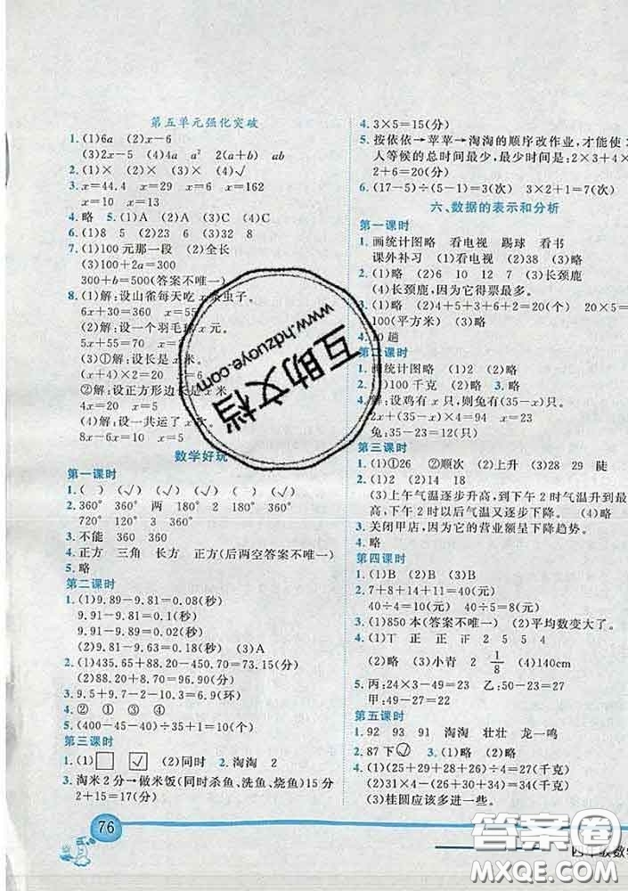 2020春北師版廣東專版黃岡小狀元作業(yè)本四年級數(shù)學(xué)下冊答案