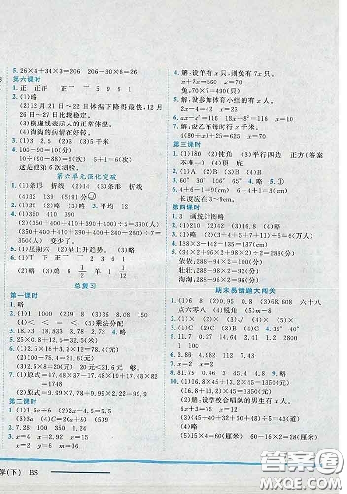 2020春北師版廣東專版黃岡小狀元作業(yè)本四年級數(shù)學(xué)下冊答案