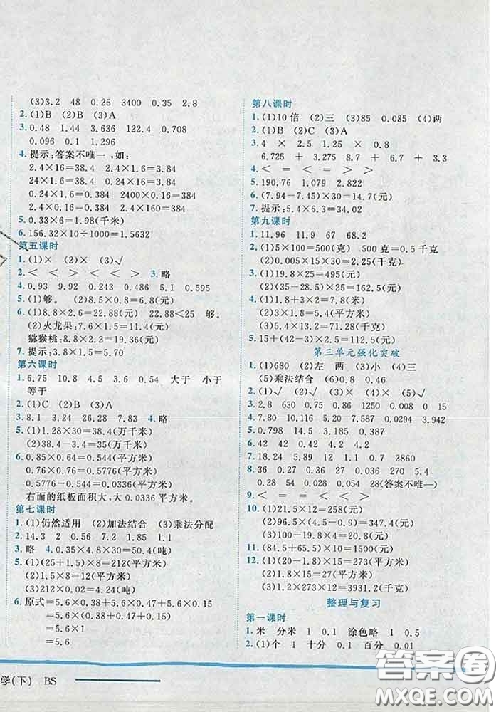 2020春北師版廣東專版黃岡小狀元作業(yè)本四年級數(shù)學(xué)下冊答案