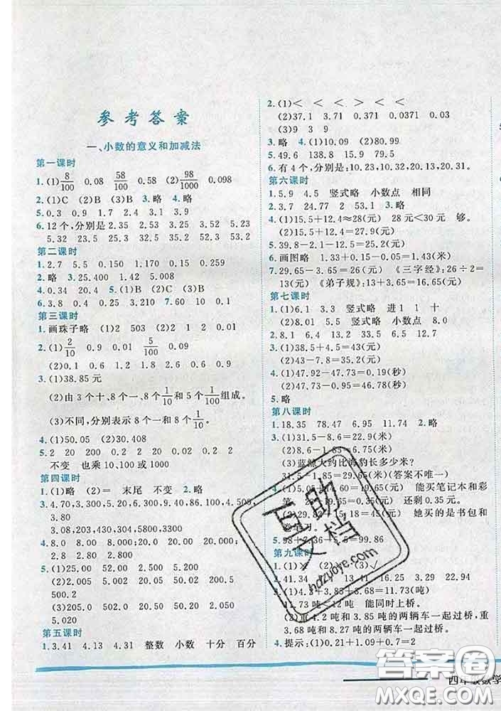 2020春北師版廣東專版黃岡小狀元作業(yè)本四年級數(shù)學(xué)下冊答案