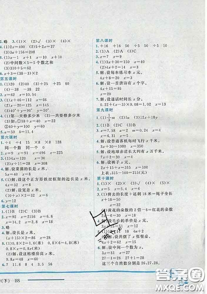 2020春北師版廣東專版黃岡小狀元作業(yè)本四年級數(shù)學(xué)下冊答案