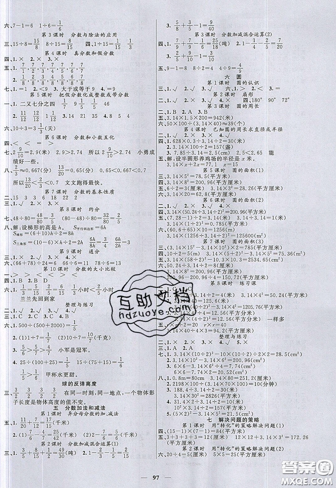 2020年智慧樹同步講練測數(shù)學(xué)五年級下冊蘇教版參考答案