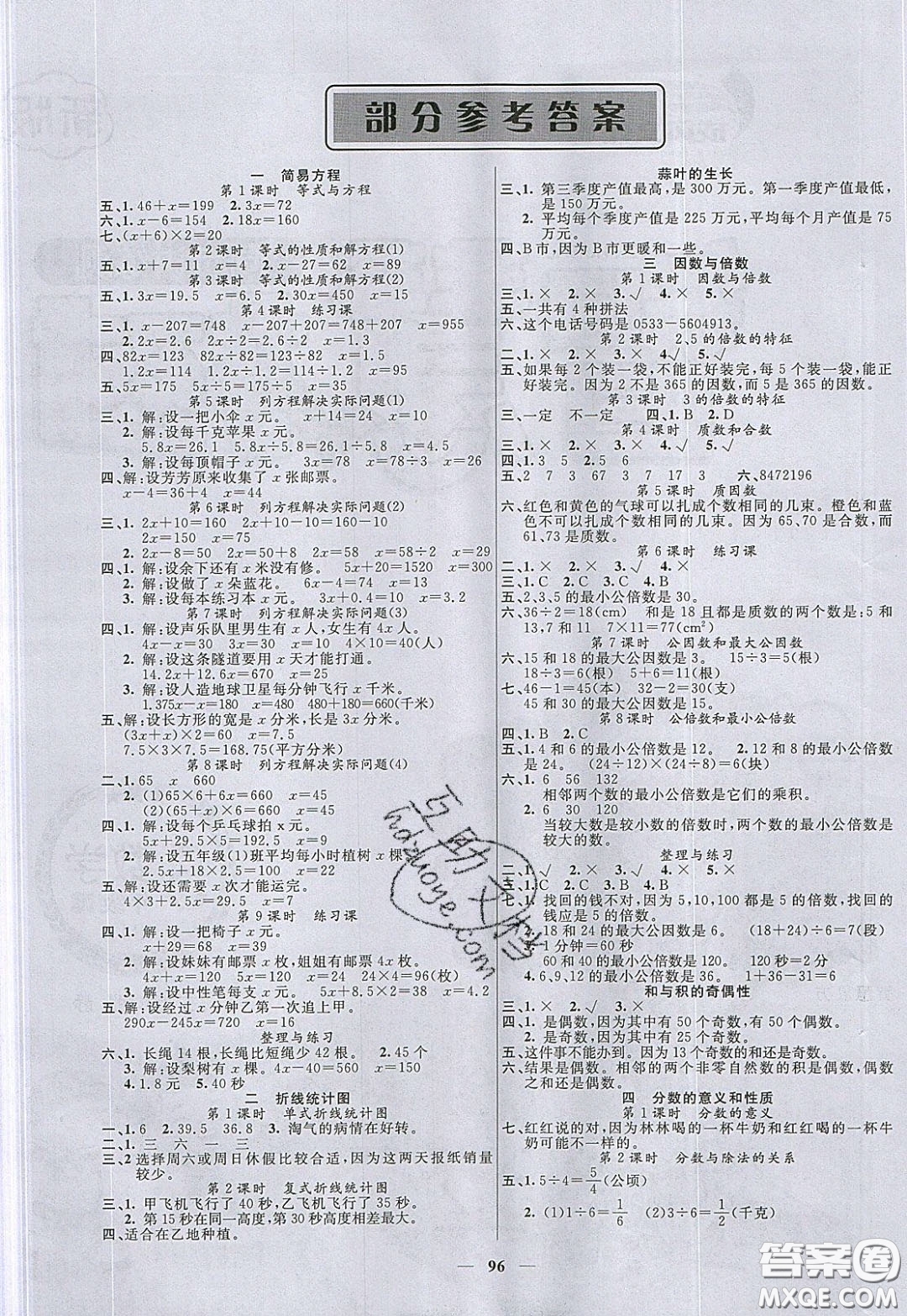 2020年智慧樹同步講練測數(shù)學(xué)五年級下冊蘇教版參考答案