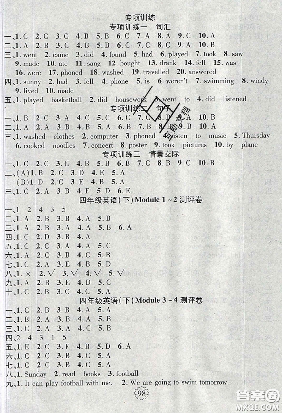 新疆文化出版社2020暢優(yōu)新課堂四年級(jí)英語下冊(cè)外研版答案