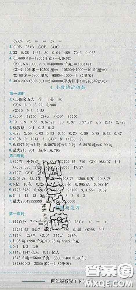 2020春黃岡小狀元作業(yè)本四年級(jí)數(shù)學(xué)下冊(cè)西師版答案