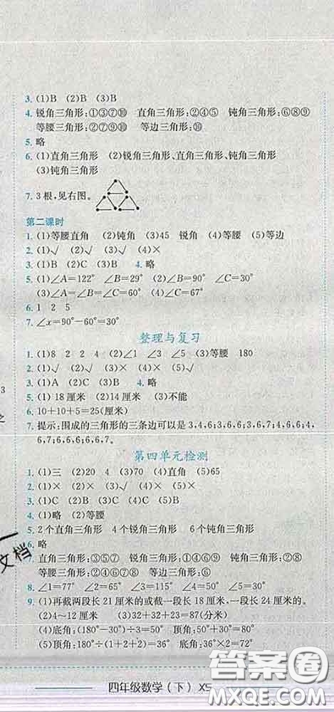 2020春黃岡小狀元作業(yè)本四年級(jí)數(shù)學(xué)下冊(cè)西師版答案