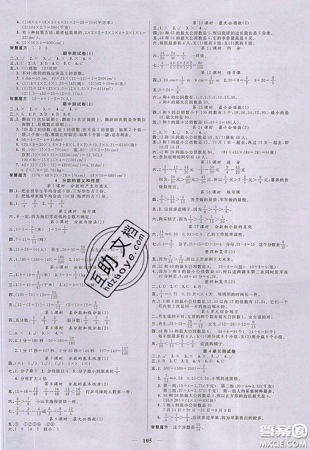 2020年智慧樹同步講練測數(shù)學五年級下冊人教版參考答案