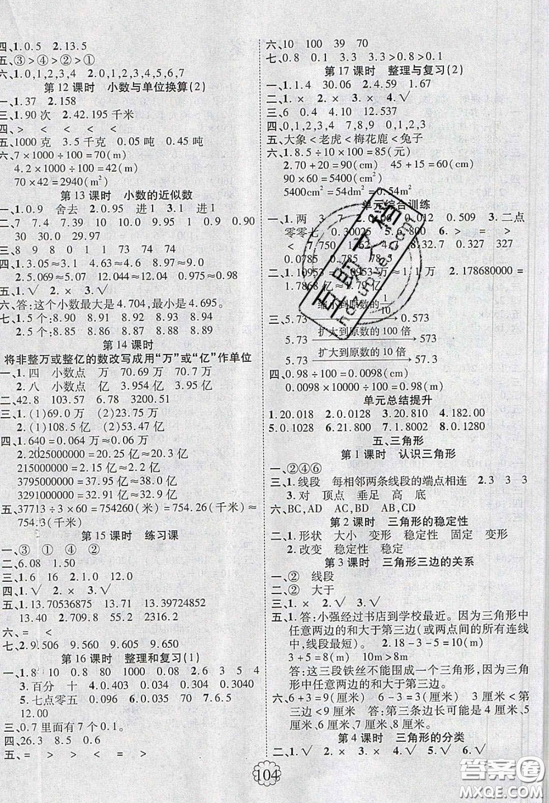 新疆文化出版社2020暢優(yōu)新課堂四年級(jí)數(shù)學(xué)下冊(cè)人教版答案