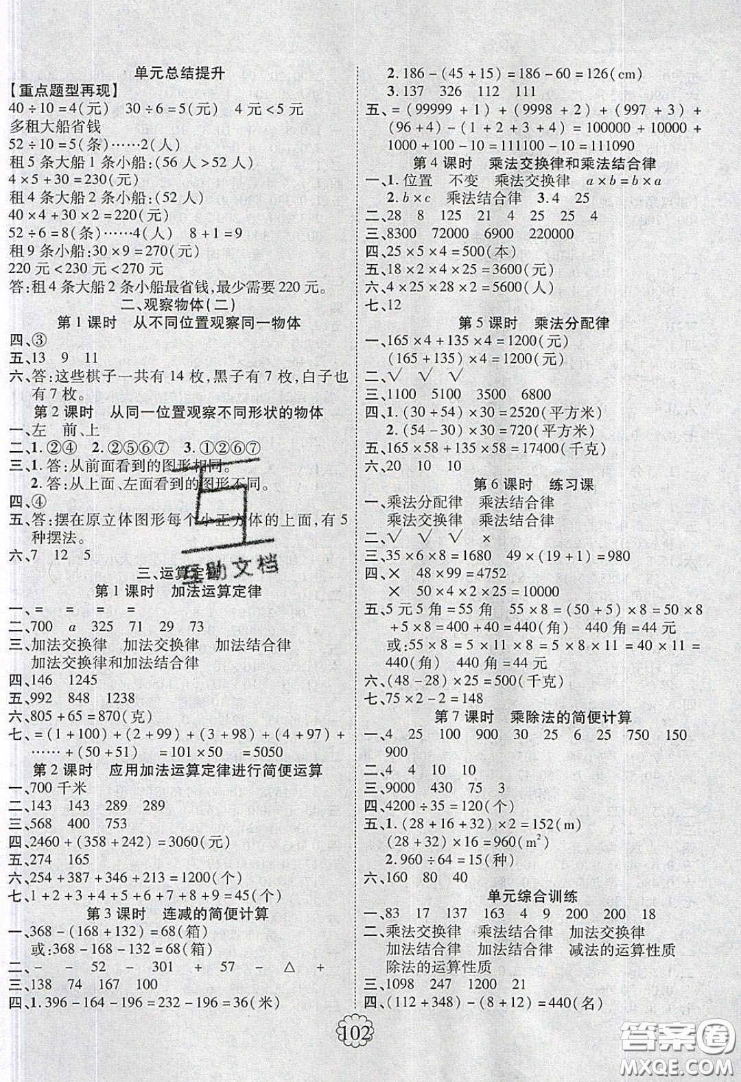 新疆文化出版社2020暢優(yōu)新課堂四年級(jí)數(shù)學(xué)下冊(cè)人教版答案