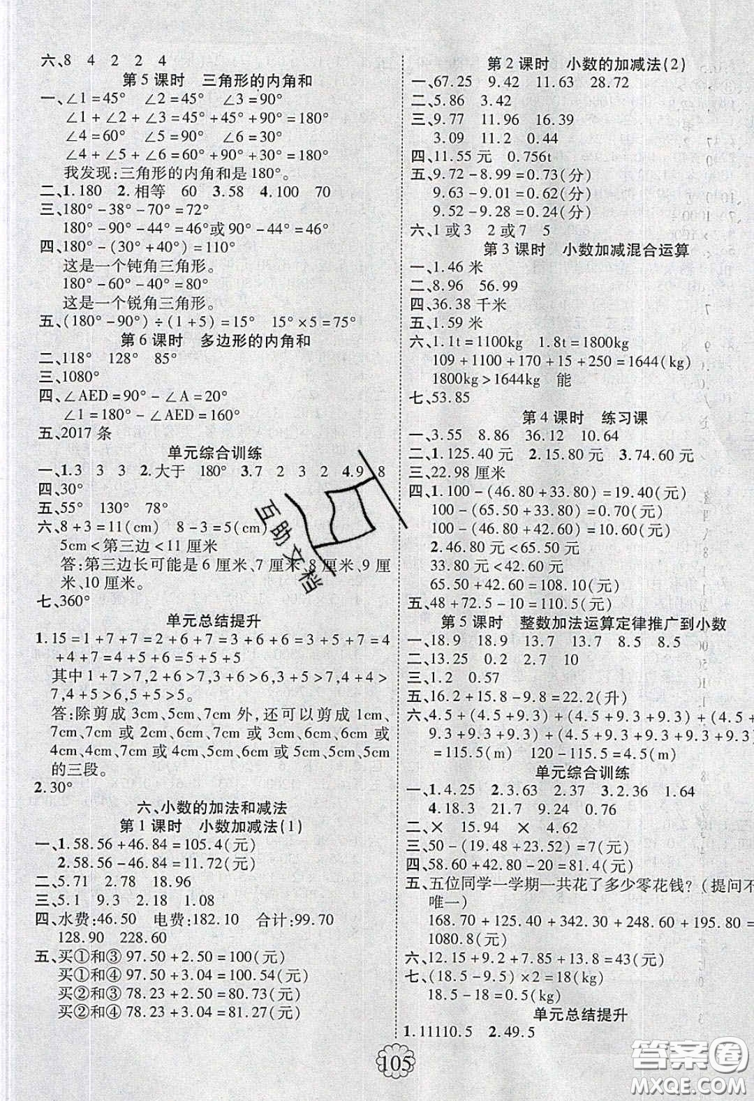 新疆文化出版社2020暢優(yōu)新課堂四年級(jí)數(shù)學(xué)下冊(cè)人教版答案