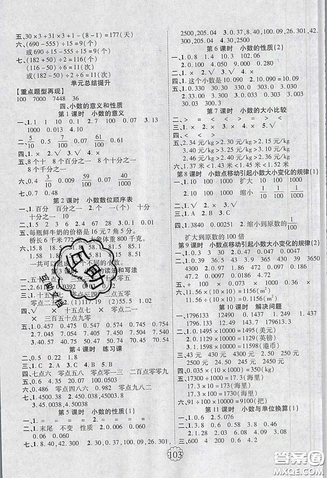 新疆文化出版社2020暢優(yōu)新課堂四年級(jí)數(shù)學(xué)下冊(cè)人教版答案
