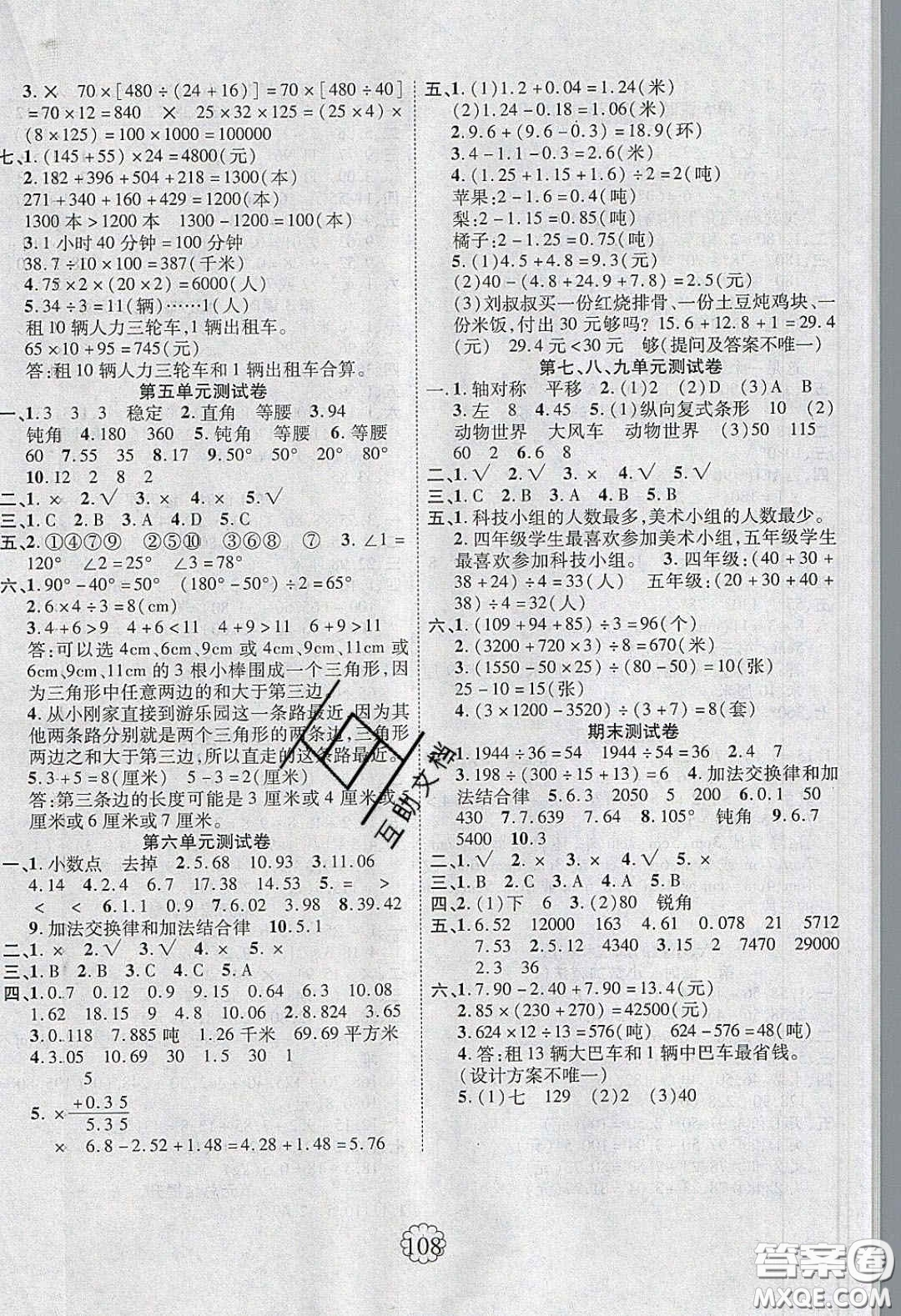 新疆文化出版社2020暢優(yōu)新課堂四年級(jí)數(shù)學(xué)下冊(cè)人教版答案