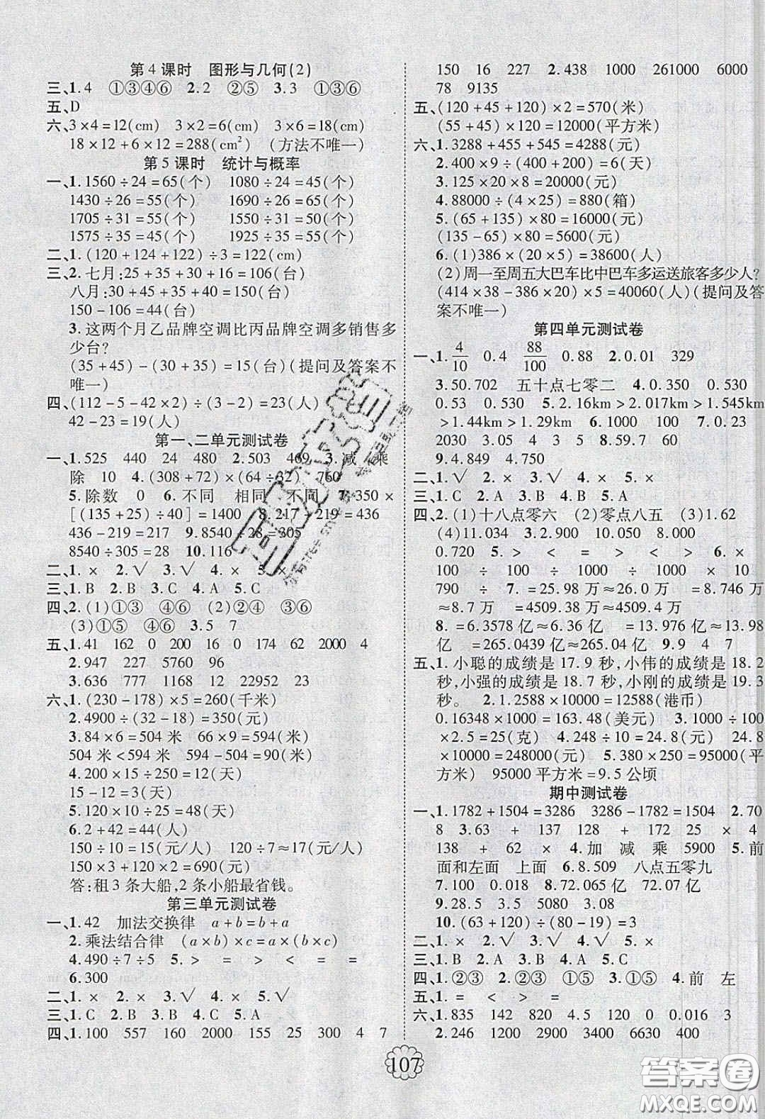 新疆文化出版社2020暢優(yōu)新課堂四年級(jí)數(shù)學(xué)下冊(cè)人教版答案