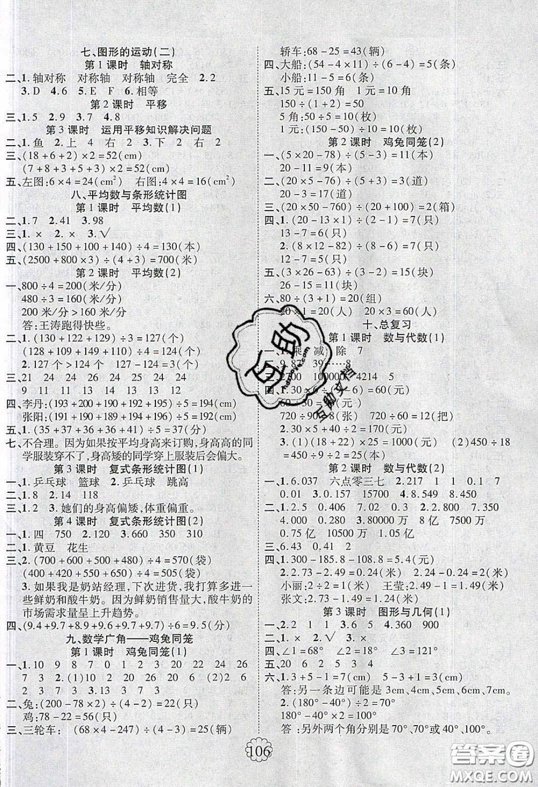 新疆文化出版社2020暢優(yōu)新課堂四年級(jí)數(shù)學(xué)下冊(cè)人教版答案
