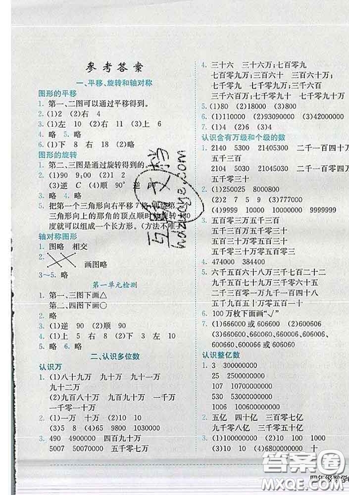 2020春黃岡小狀元作業(yè)本四年級數(shù)學(xué)下冊江蘇版答案