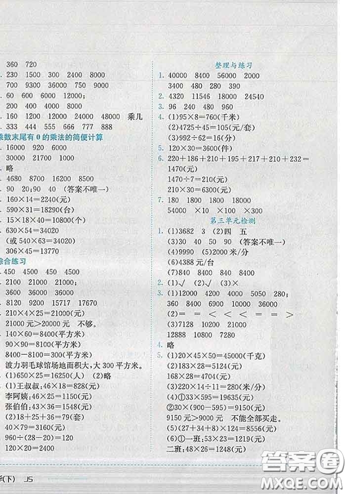 2020春黃岡小狀元作業(yè)本四年級數(shù)學(xué)下冊江蘇版答案