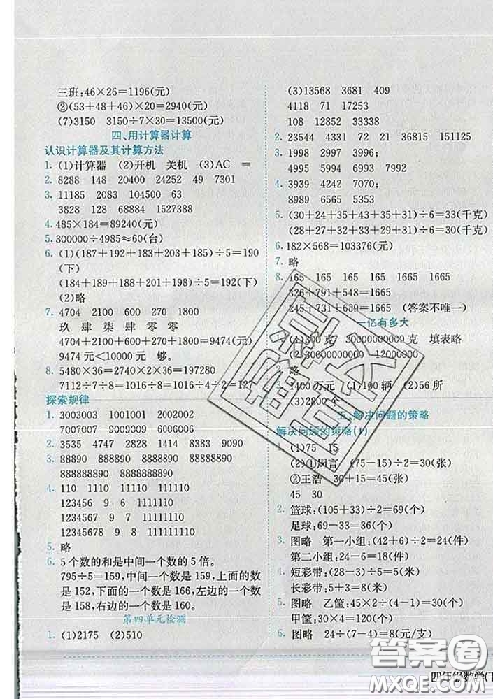 2020春黃岡小狀元作業(yè)本四年級數(shù)學(xué)下冊江蘇版答案