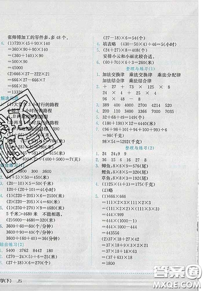 2020春黃岡小狀元作業(yè)本四年級數(shù)學(xué)下冊江蘇版答案
